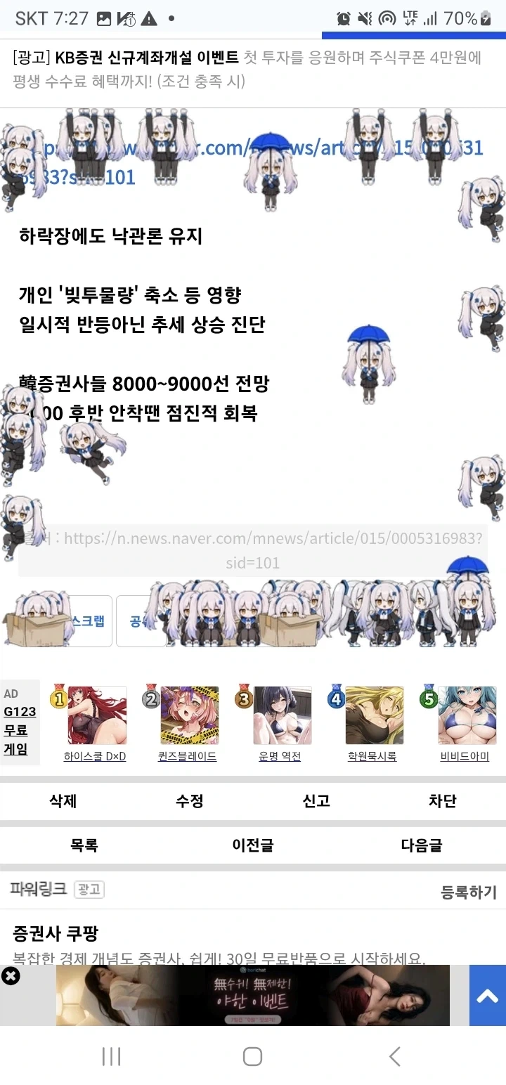희망차게 주식 기사 보는데 파란게 자꾸 떨어지냐_1.webp
