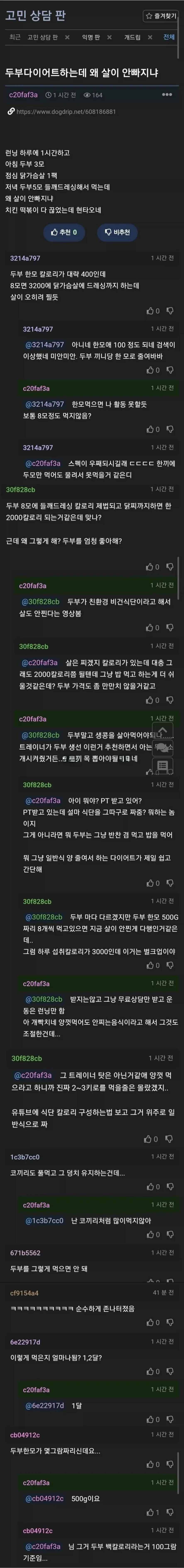 두부만 먹고 런닝하는데 왜 살이 안빠지냐.jpg_1.webp