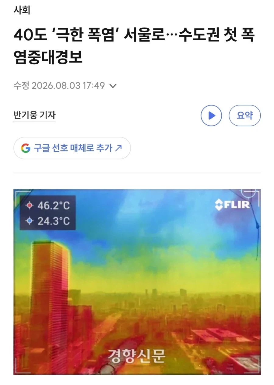 서울도 실제기온 40도, 전국으로 퍼져가는 극한폭염_1.webp