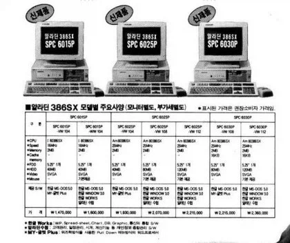 컴퓨터 가격이 차 한대값이던 시절_1.webp