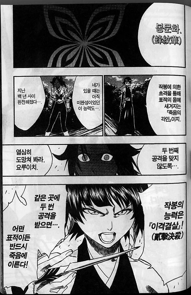 블리치에서 능력 블러핑 잘안하는 이유_1.webp