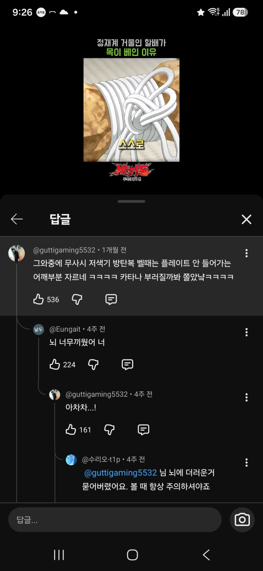 바키관련 쇼츠 댓글은 진짜 ㅋㅋ_1.webp