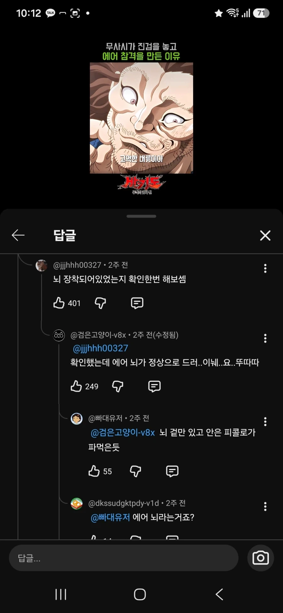 바키관련 쇼츠 댓글은 진짜 ㅋㅋ_2.webp