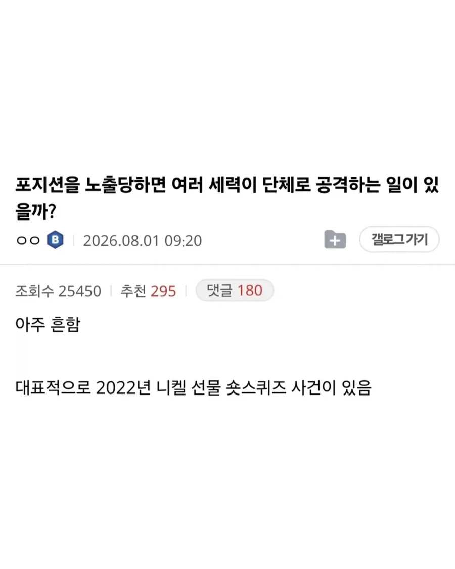 대형 기관의 포지션이 노출되었을 때 생기는 일.jpg_1.webp
