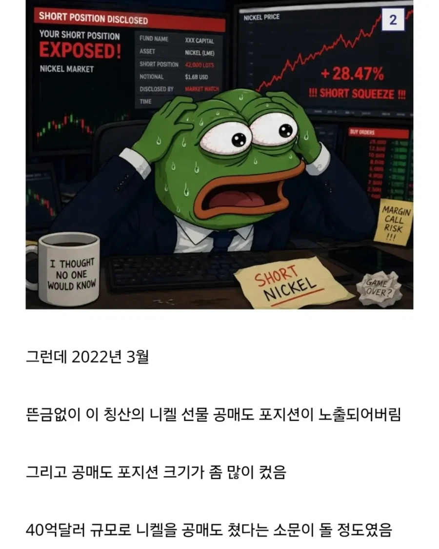 대형 기관의 포지션이 노출되었을 때 생기는 일.jpg_3.webp