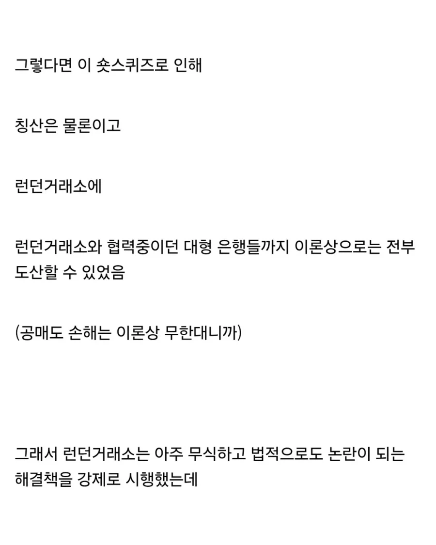 대형 기관의 포지션이 노출되었을 때 생기는 일.jpg_9.webp