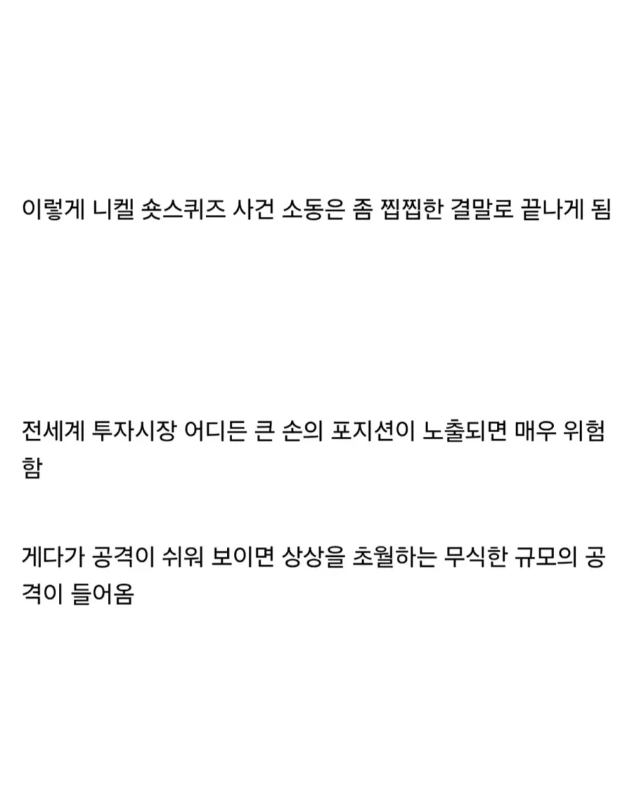 대형 기관의 포지션이 노출되었을 때 생기는 일.jpg_12.webp
