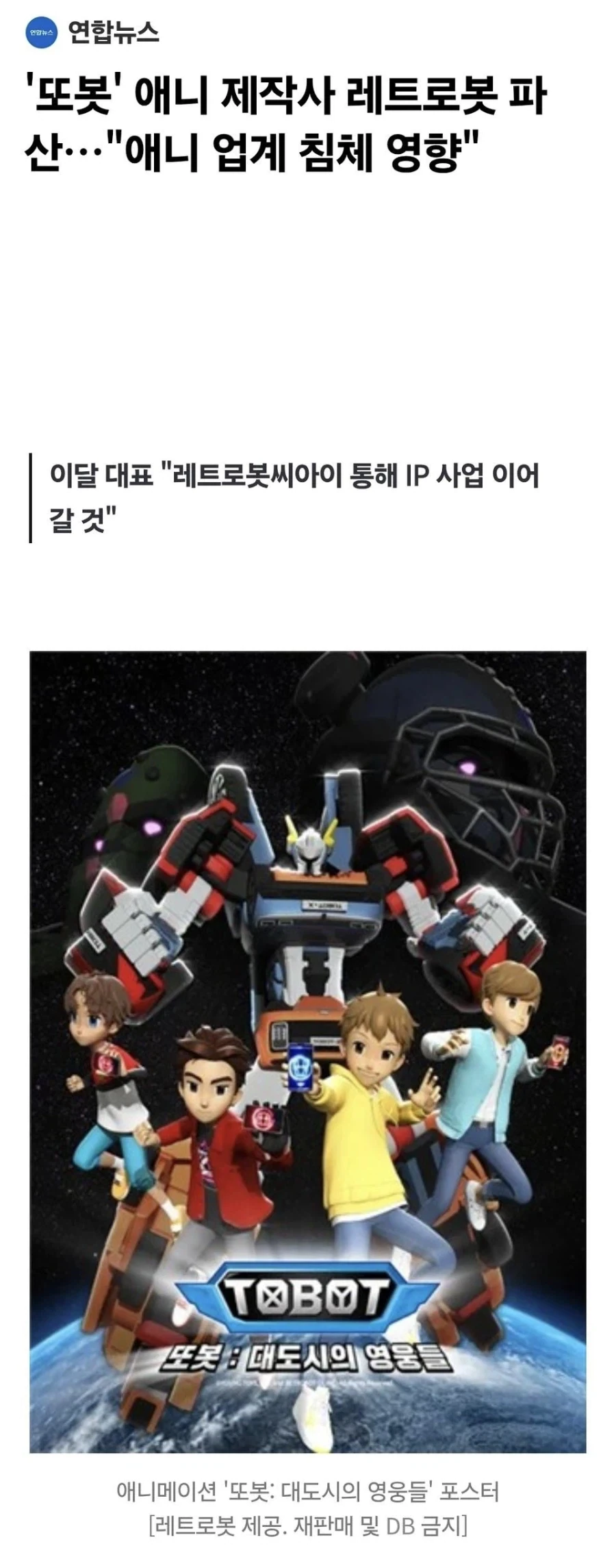 “또봇 제작사”, 파산.jpg_1.webp
