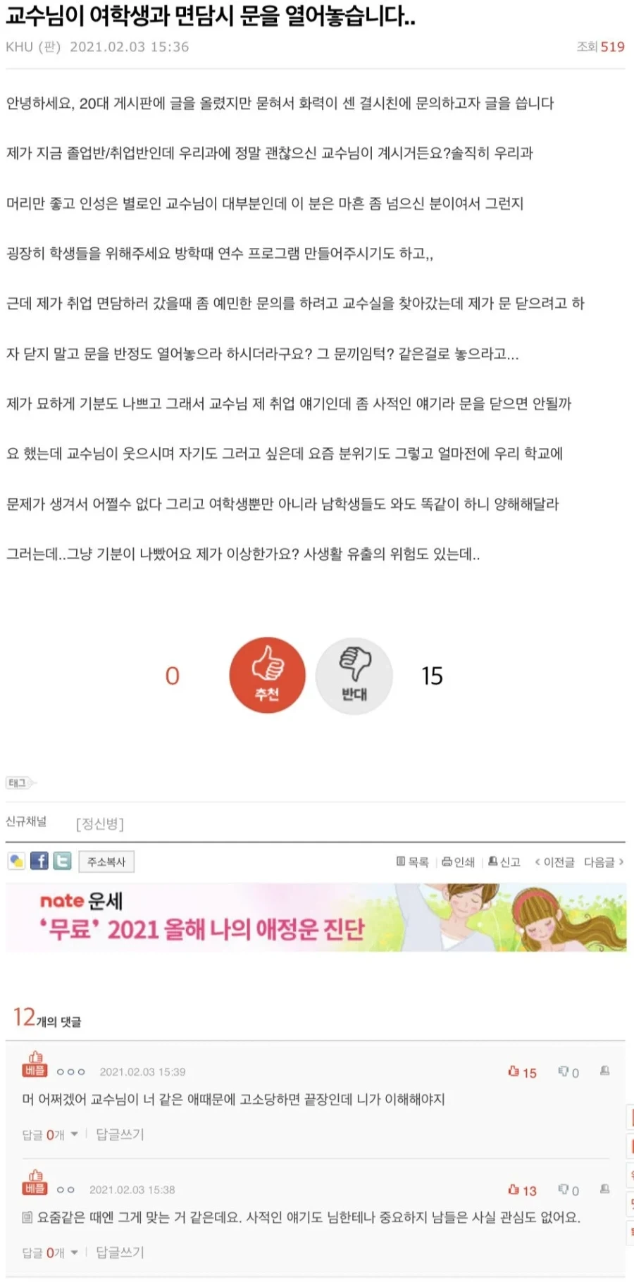 펜스룰 지키는 교수님_1.webp