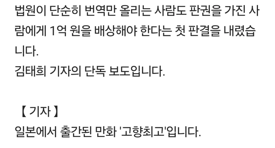 고향최고! 불법번역 판결로 1억원 배상인데_1.webp