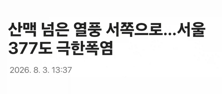 서울 멸망의 날.jpg_1.webp