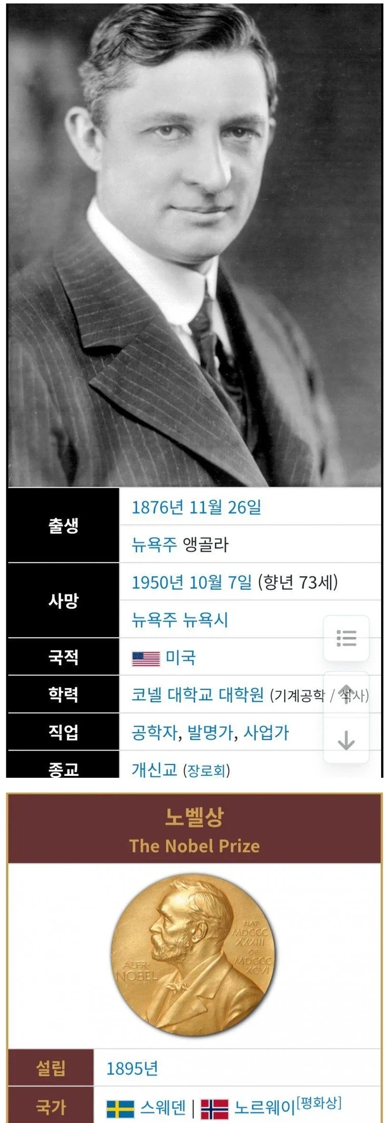 에어컨 발명가가 노벨상을 못 받은 이유_1.webp