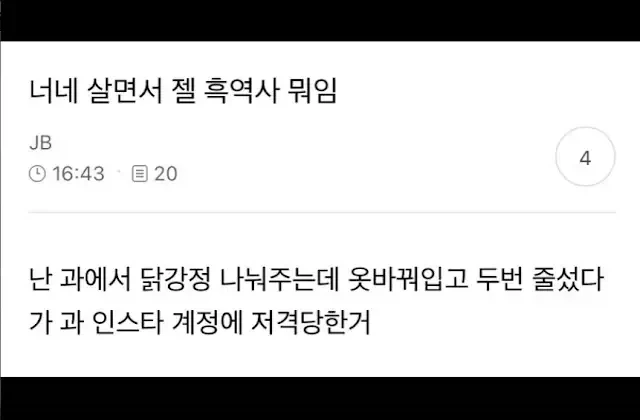 ???:너네 살면서 젤 흑역사 뭐임_1.webp