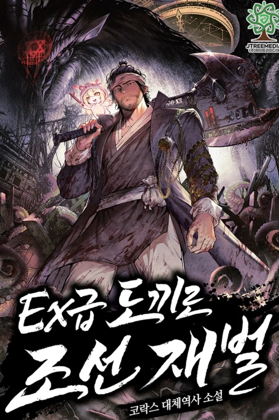 대체역사) 대유쾌마운틴에 접어든 대체역사소설_1.webp