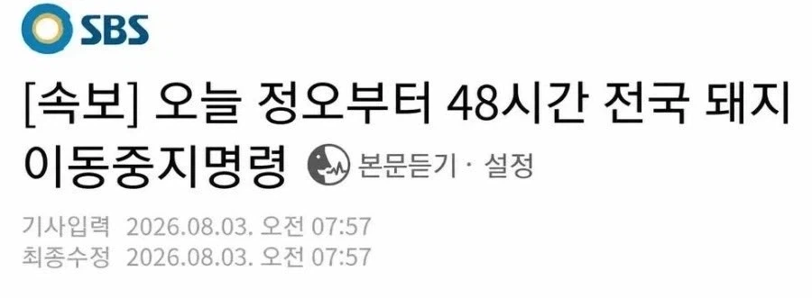 전국 돼지이동중지 명령.jpg_1.webp