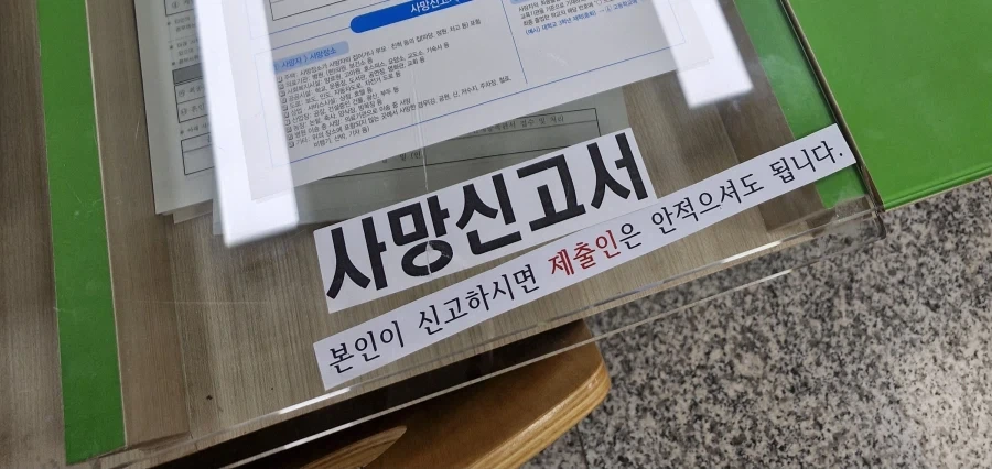 사망신고 하러 왔는데요...._1.webp