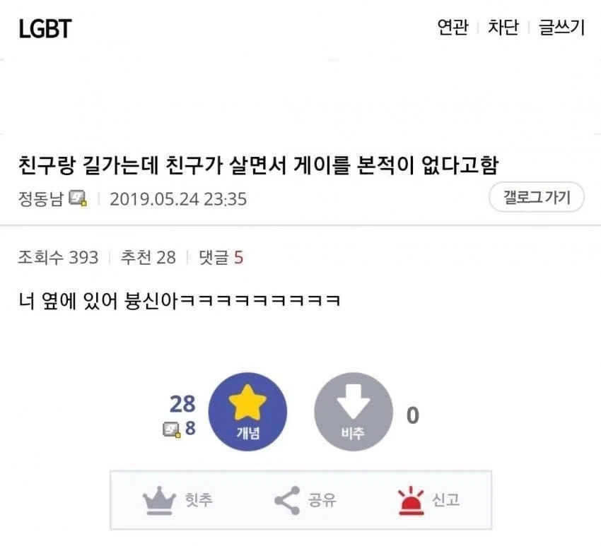 친구가 살면서 게이를 본적이 없다고함.jpg_1.webp