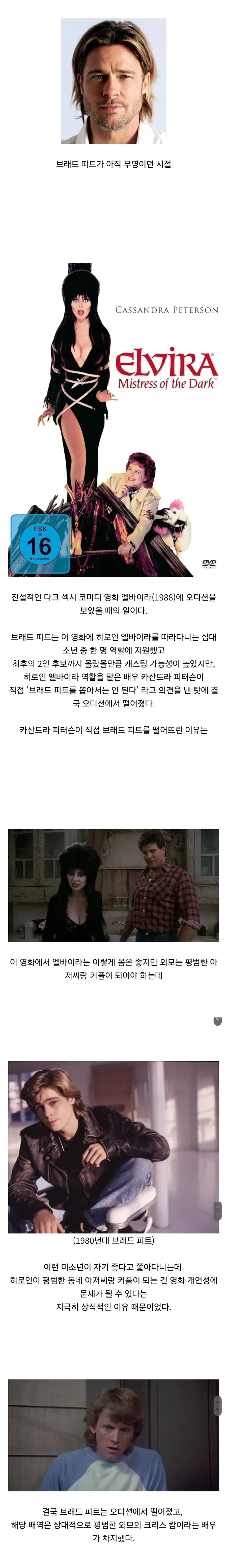 외모 때문에 오디션 떨어진 브래드 피트_1.webp