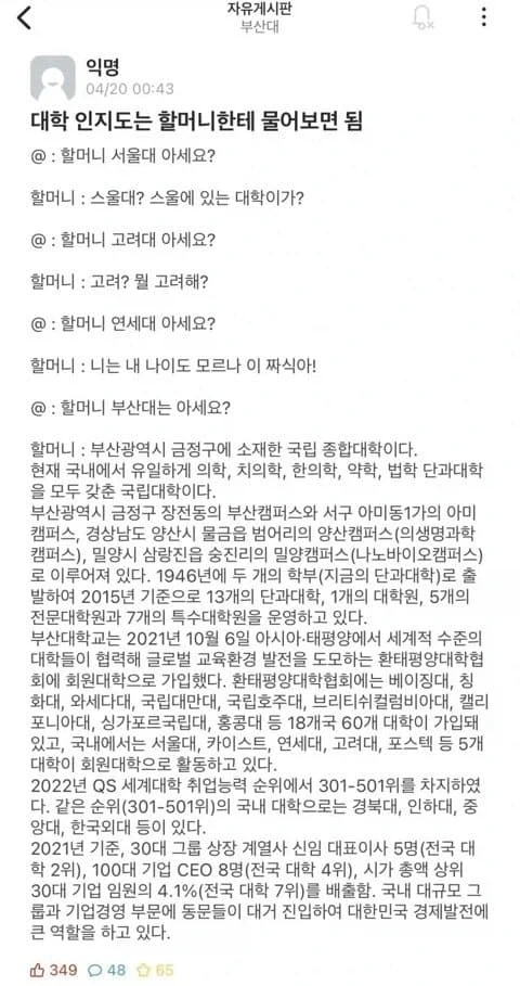 대학교가 지잡대인지 아닌지는 할머니한테 물어보면 됨 ㅎㅎㅎㅎ_1.webp