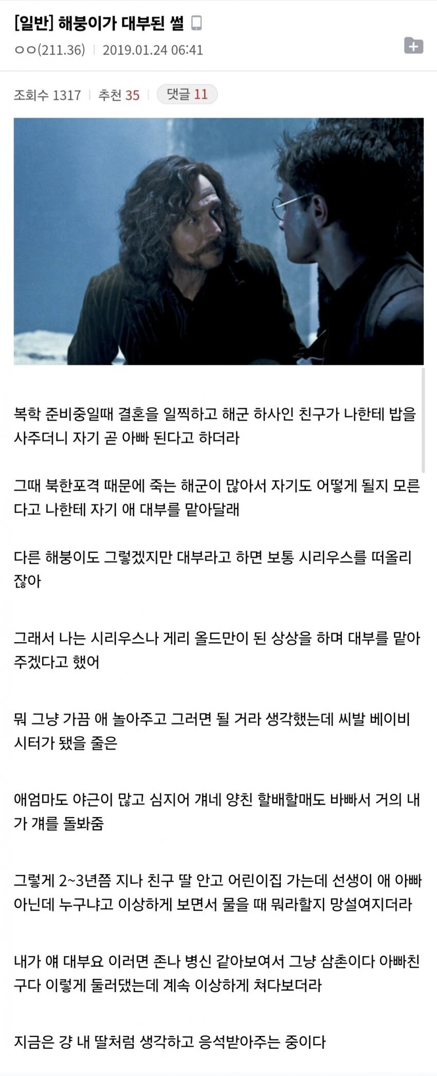 시리우스 블랙처럼 되고 싶었던 사람.jpg_1.jpg