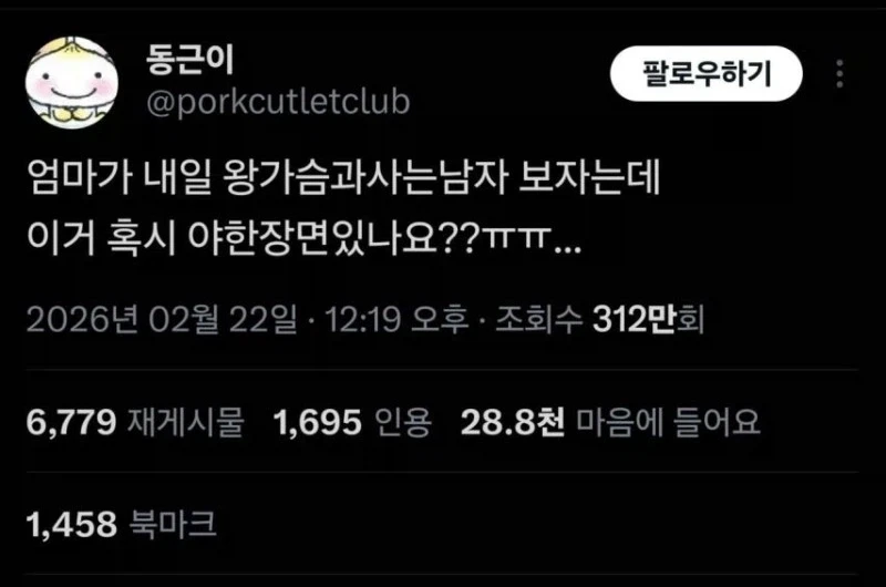 왕가슴과 사는 남자_1.webp