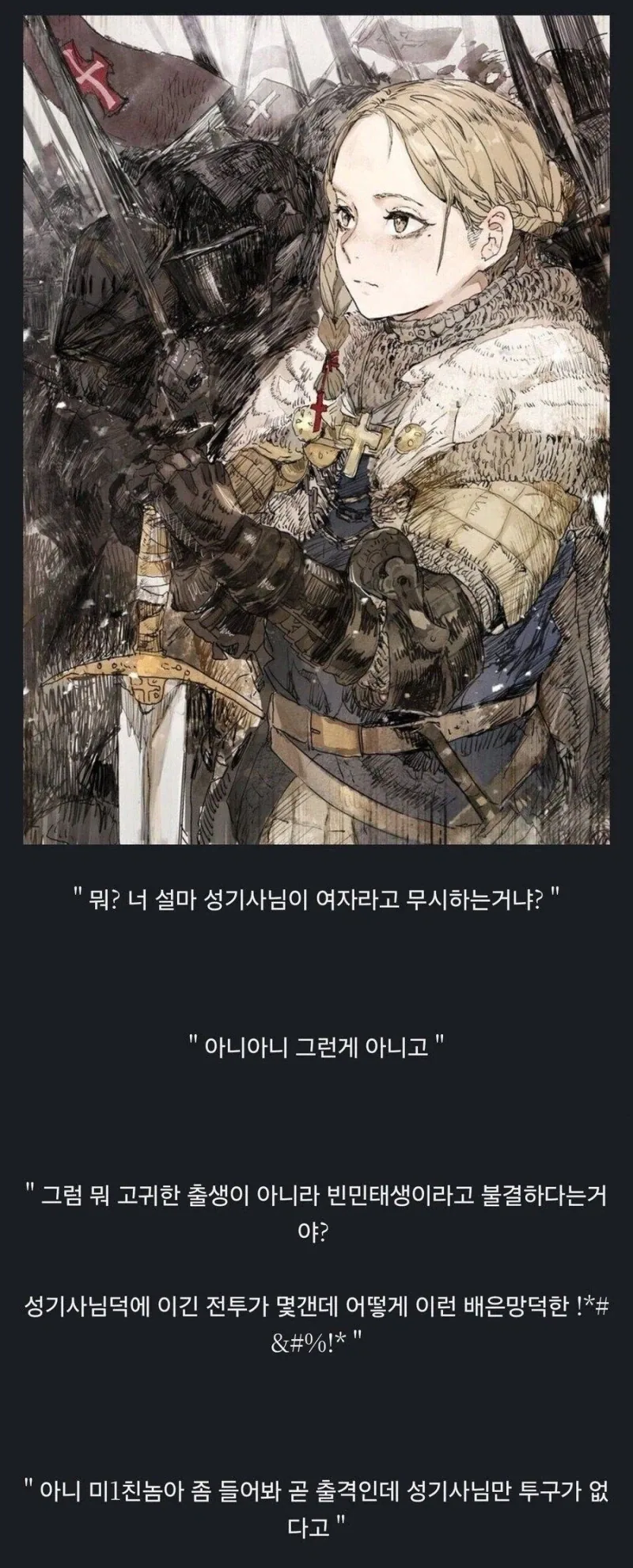 ? : 야, 우리 성기사님 좀 걱정되지 않음?_1.webp