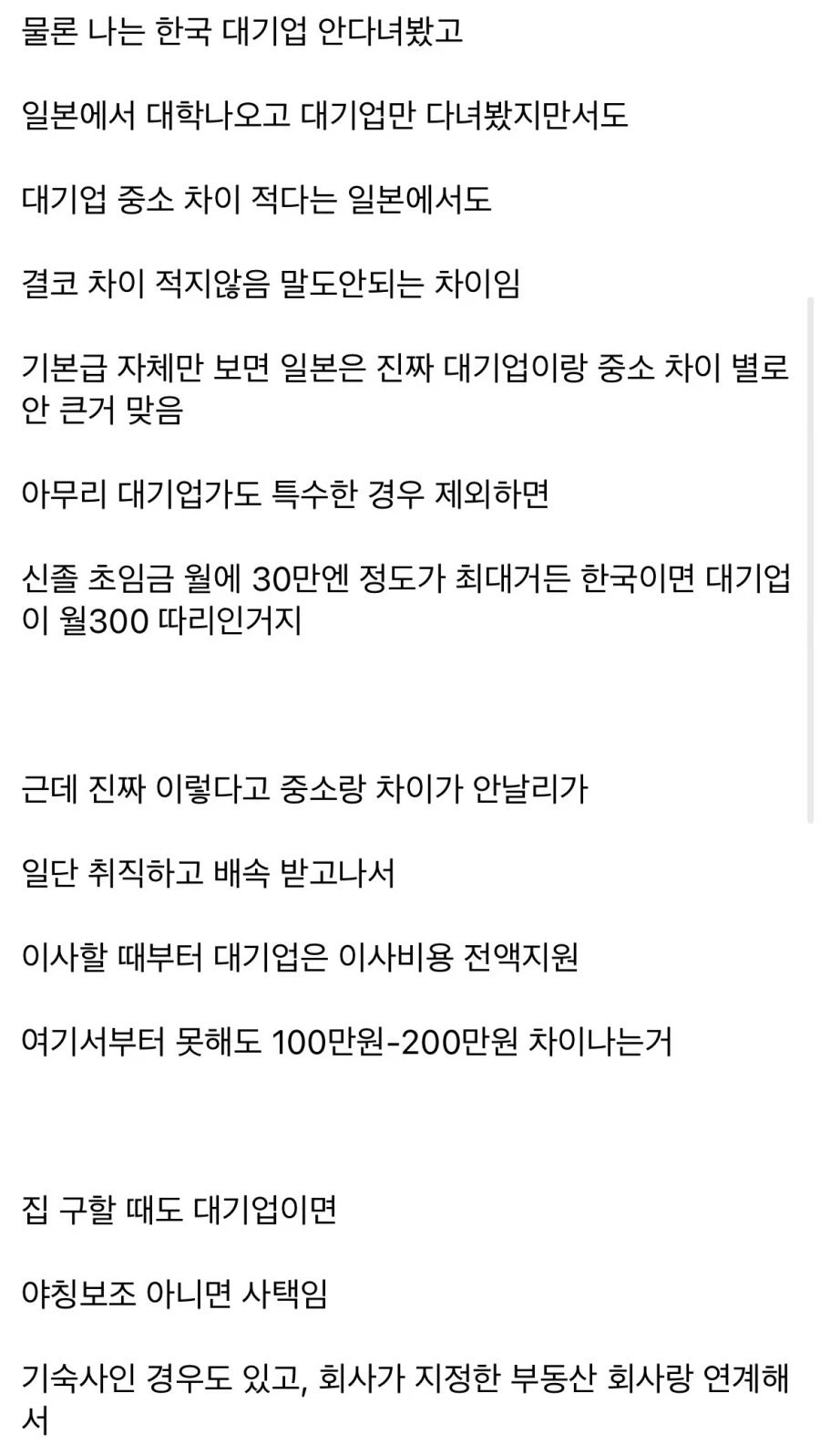일본 대기업,중소기업 차이.jpg_1.webp