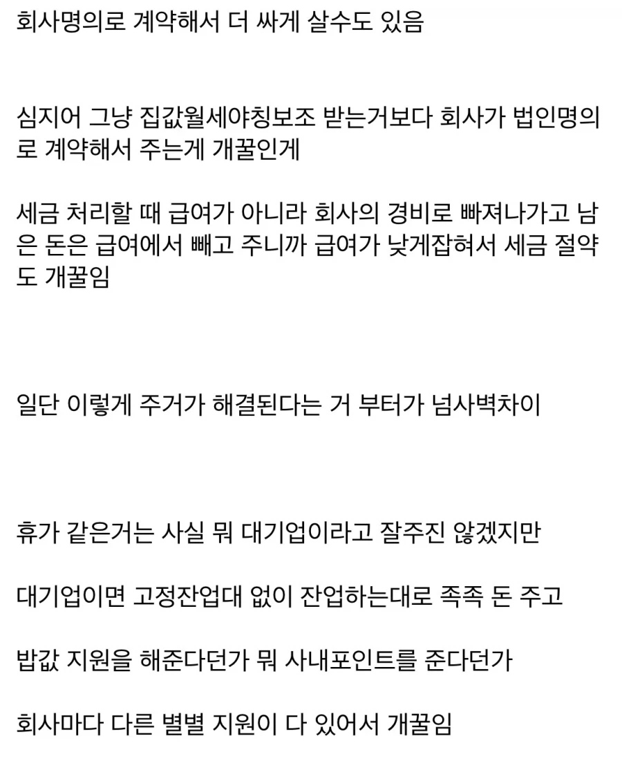 일본 대기업,중소기업 차이.jpg_2.webp
