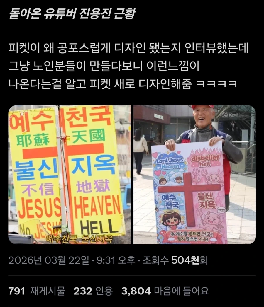 예수천국 불신지옥을 꼭 빨간색 큰 글씨로 쓰는 이유_1.webp