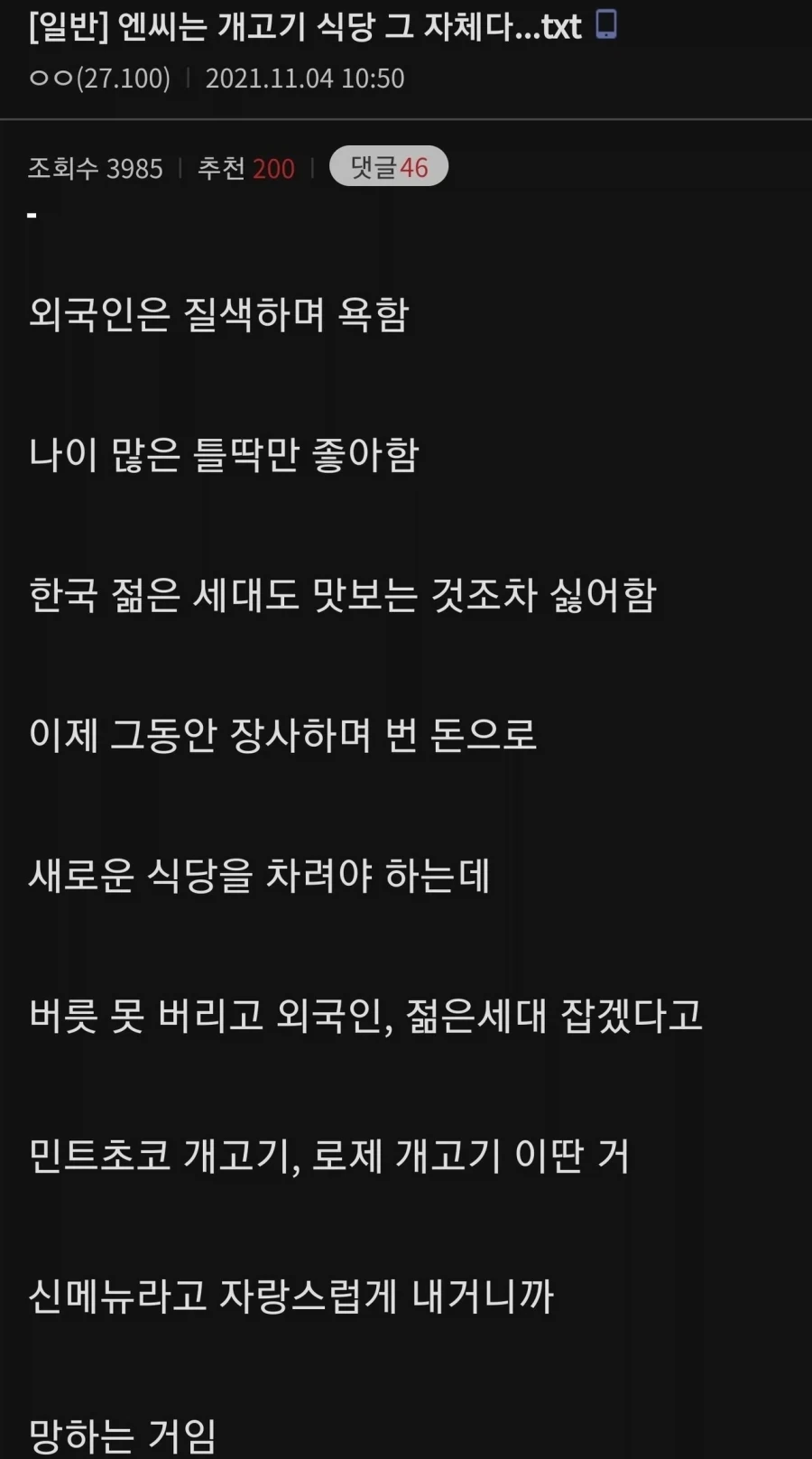 nc가 없애버리고 싶은 게시글_1.webp