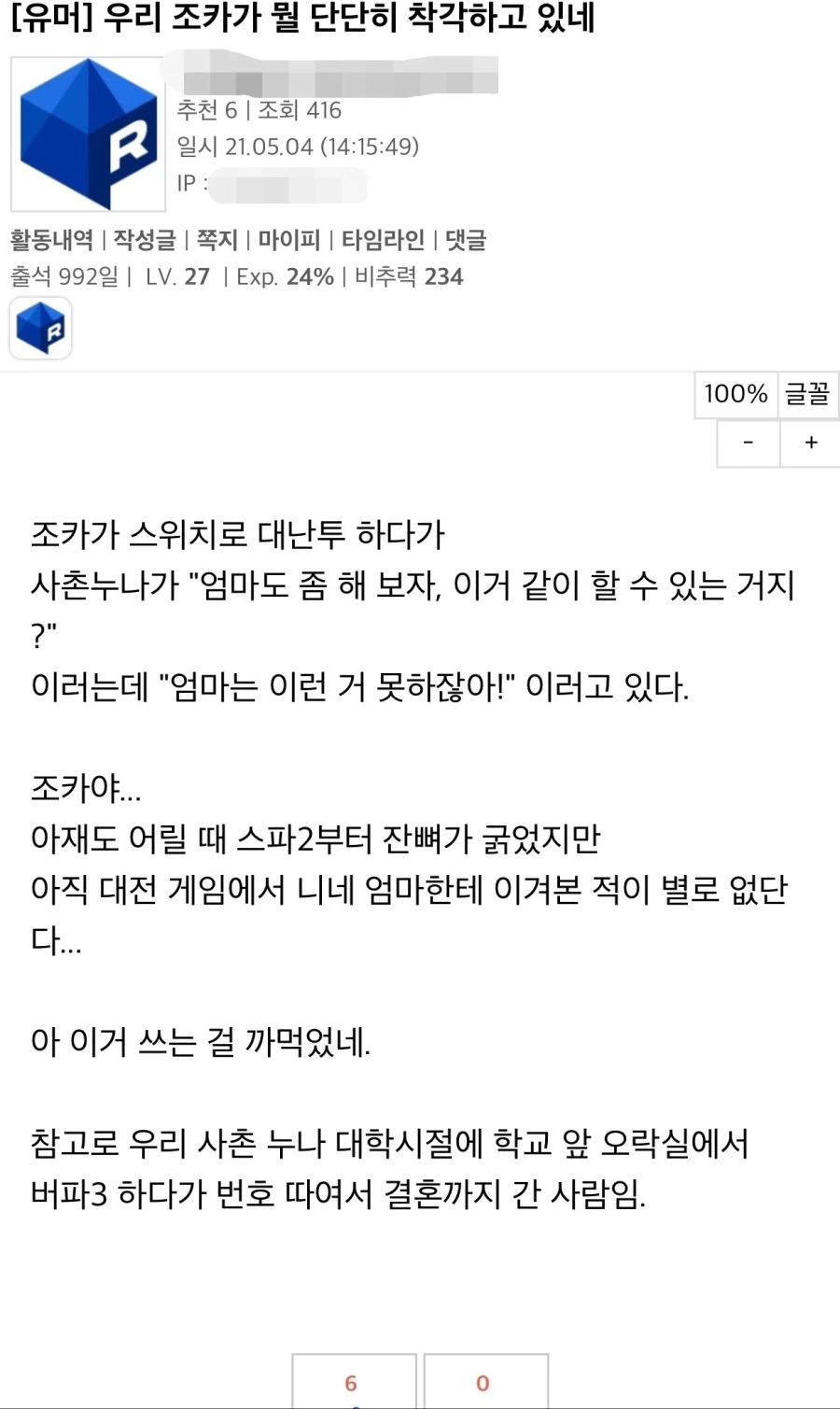 조카: 엄마는 이런 게임 어려워서 못하잖아!_1.jpeg