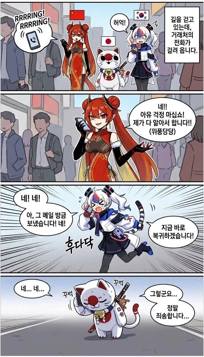 국기무스메)거래처에서 전화가 걸려올때의 한중일짱_1.webp