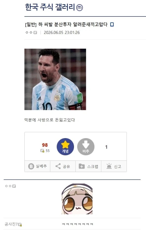 주식)???: 하 씨1발 분산투자 알려준 새끼 진짜 고맙다_1.webp