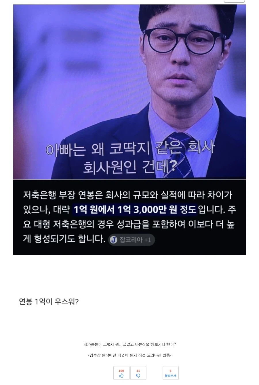 김부장 드라마 가지고 작가가 어쩌구 하고 있는데_1.webp