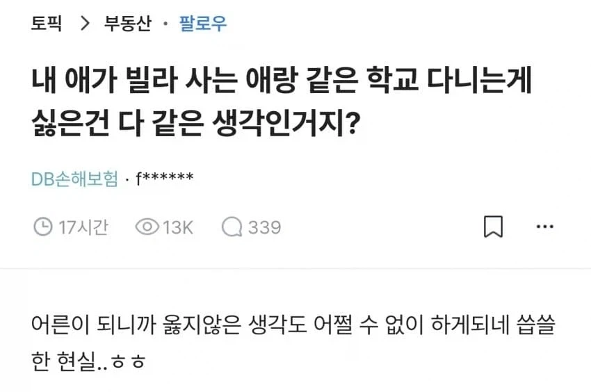 빌라 사는 애랑 친구 안했으면 합니다.jpg_1.webp