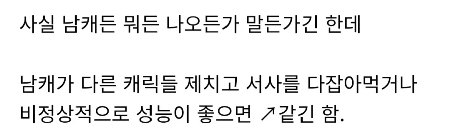 ???: 남캐가 다른캐 제치고 서사를 받으면 안된다!_1.webp