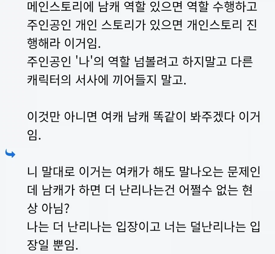 ???: 남캐가 다른캐 제치고 서사를 받으면 안된다!_2.webp
