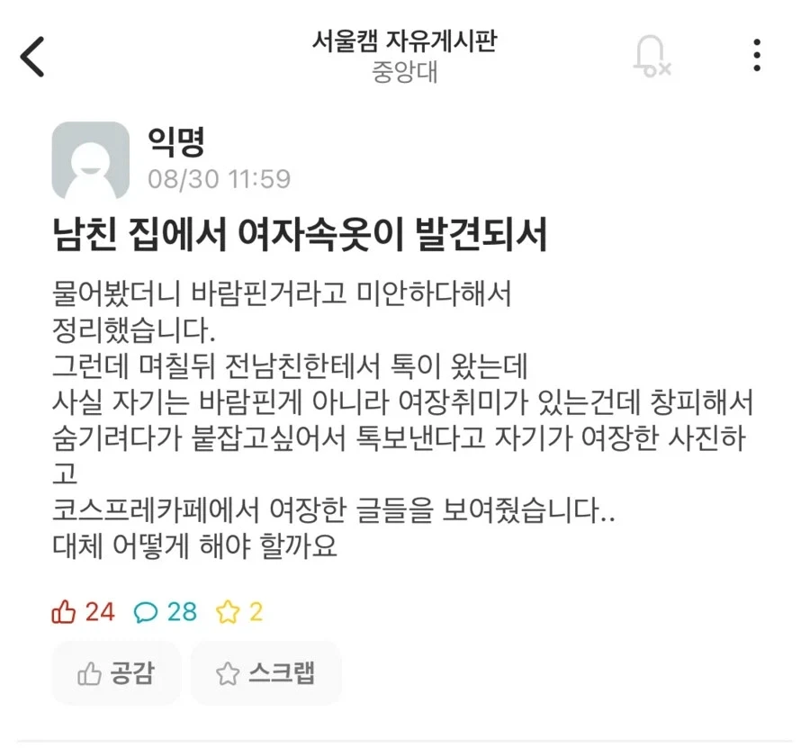 남친 집에서 여자 속옷 발견_1.webp