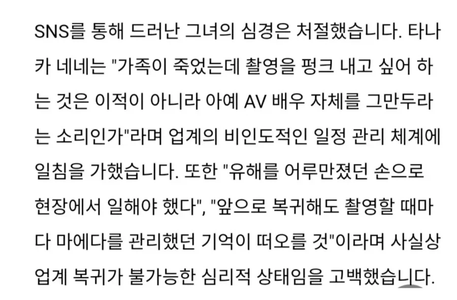 촬영 강행에 활동 중단한 av배우_2.webp