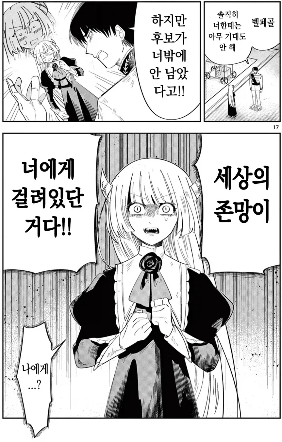정신력만 보고 용사를 뽑았더니 생기는 문제_3.webp