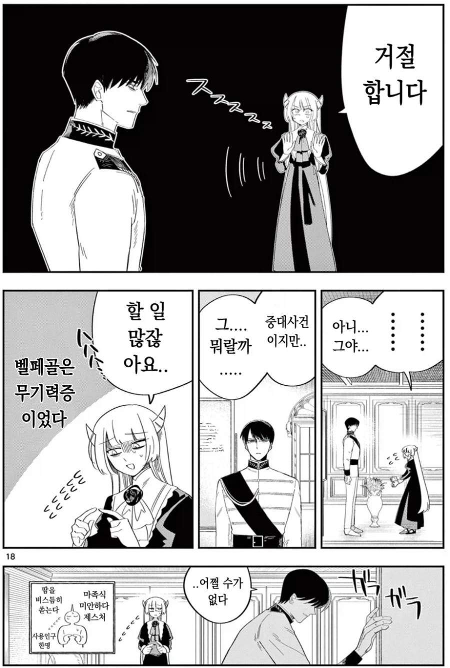 정신력만 보고 용사를 뽑았더니 생기는 문제_4.webp