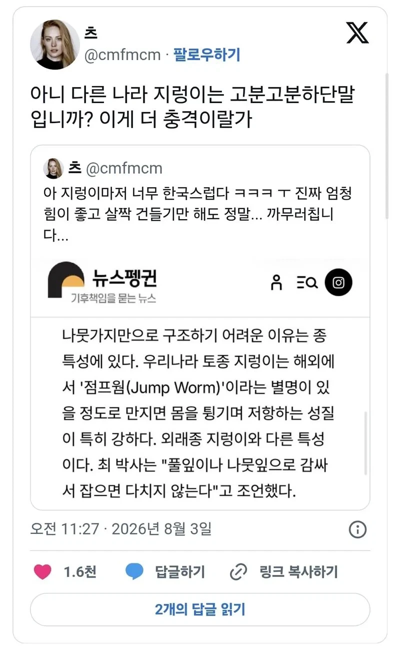 한국 토종 지렁이의 특징_2.webp