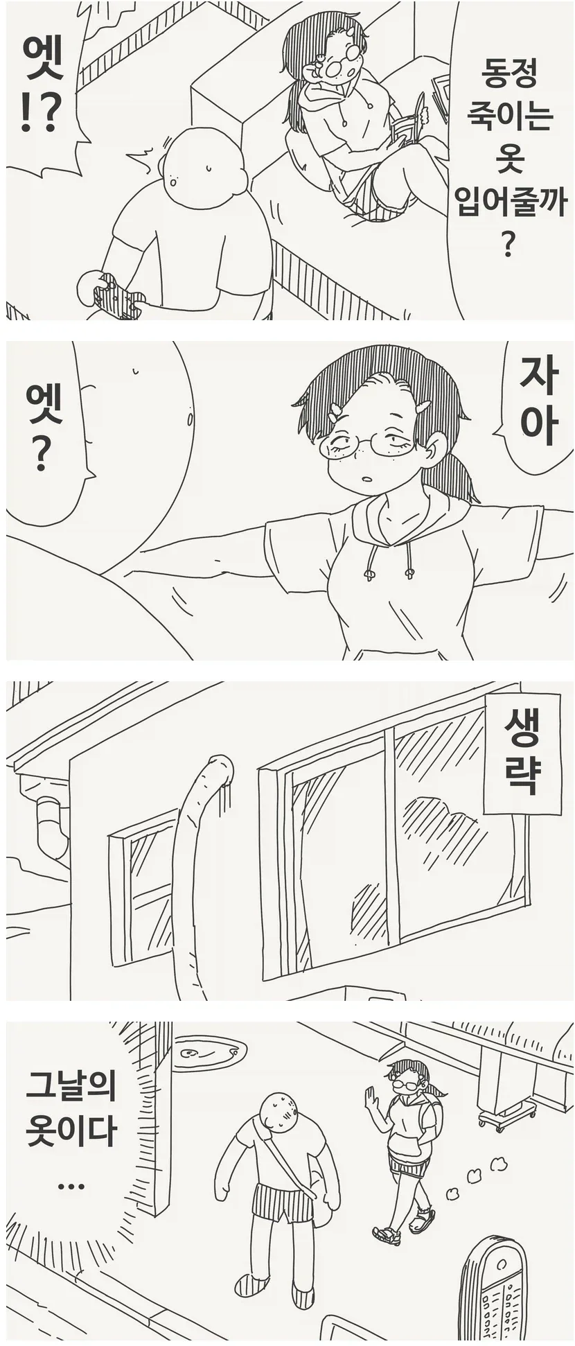 호리데이)동정을 죽이는 옷_1.webp