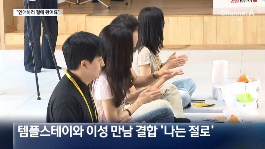 니들 템플 스테이 나는 절로 소개팅 성사율 높음 이유 앎?_2.webp