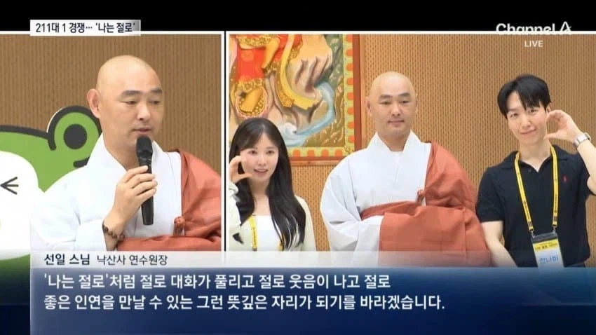 니들 템플 스테이 나는 절로 소개팅 성사율 높음 이유 앎?_5.webp