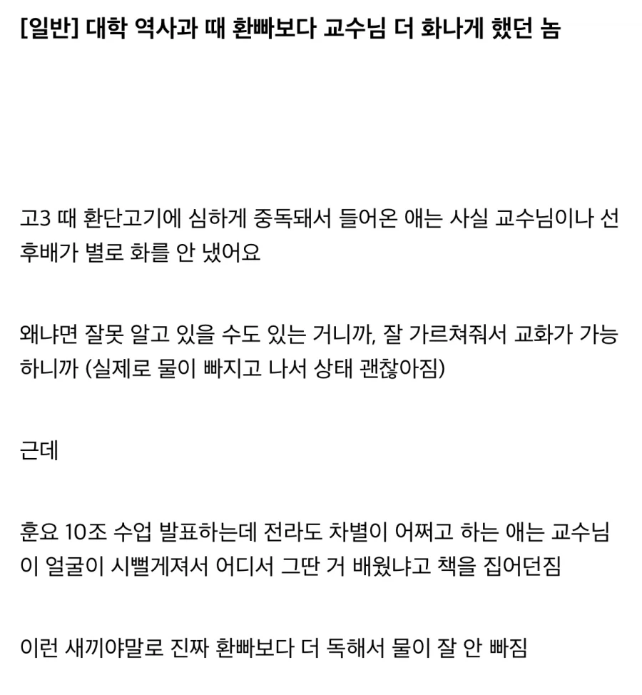 교수가 환빠보다 더 참을 수 없었던 순간_1.webp