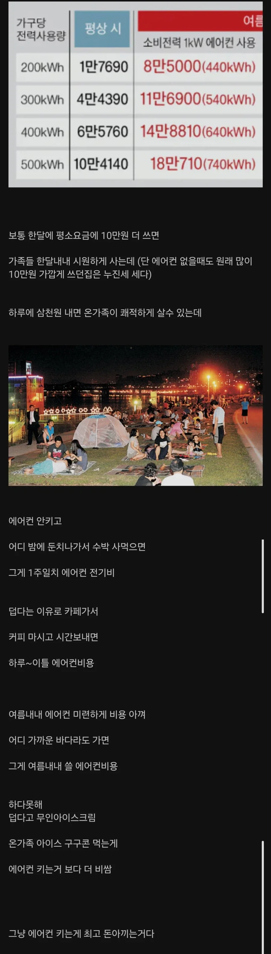 에어컨 키는게 돈아끼는거임._1.webp
