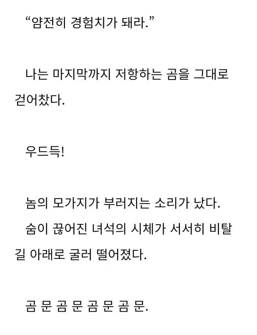 곰이 굴러갈때 내는 소리_1.webp