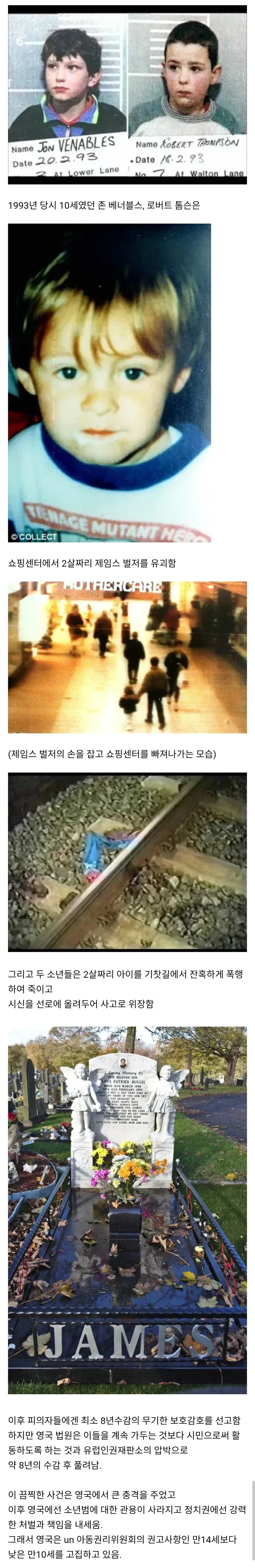 영국의 촉법소년 나이가 세계적으로 가장 낮은 이유.jpg_1.webp