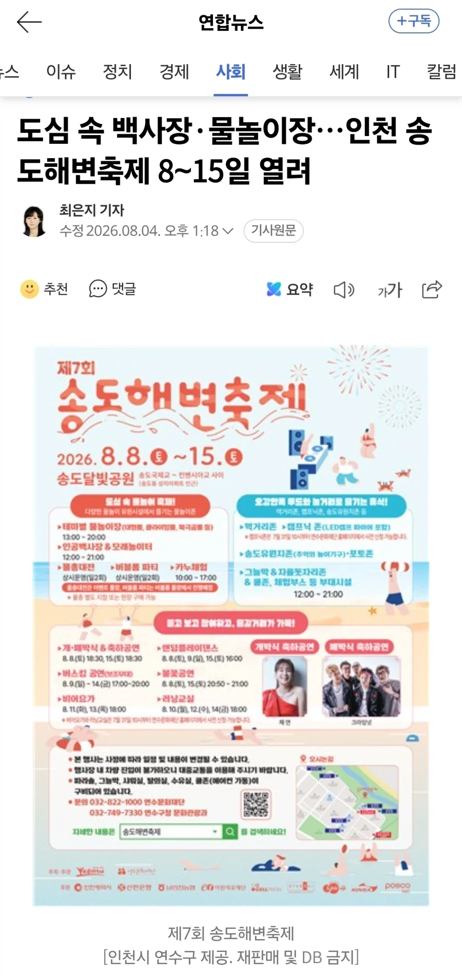 인천 송도에서 해변축제를 한다는데_1.webp